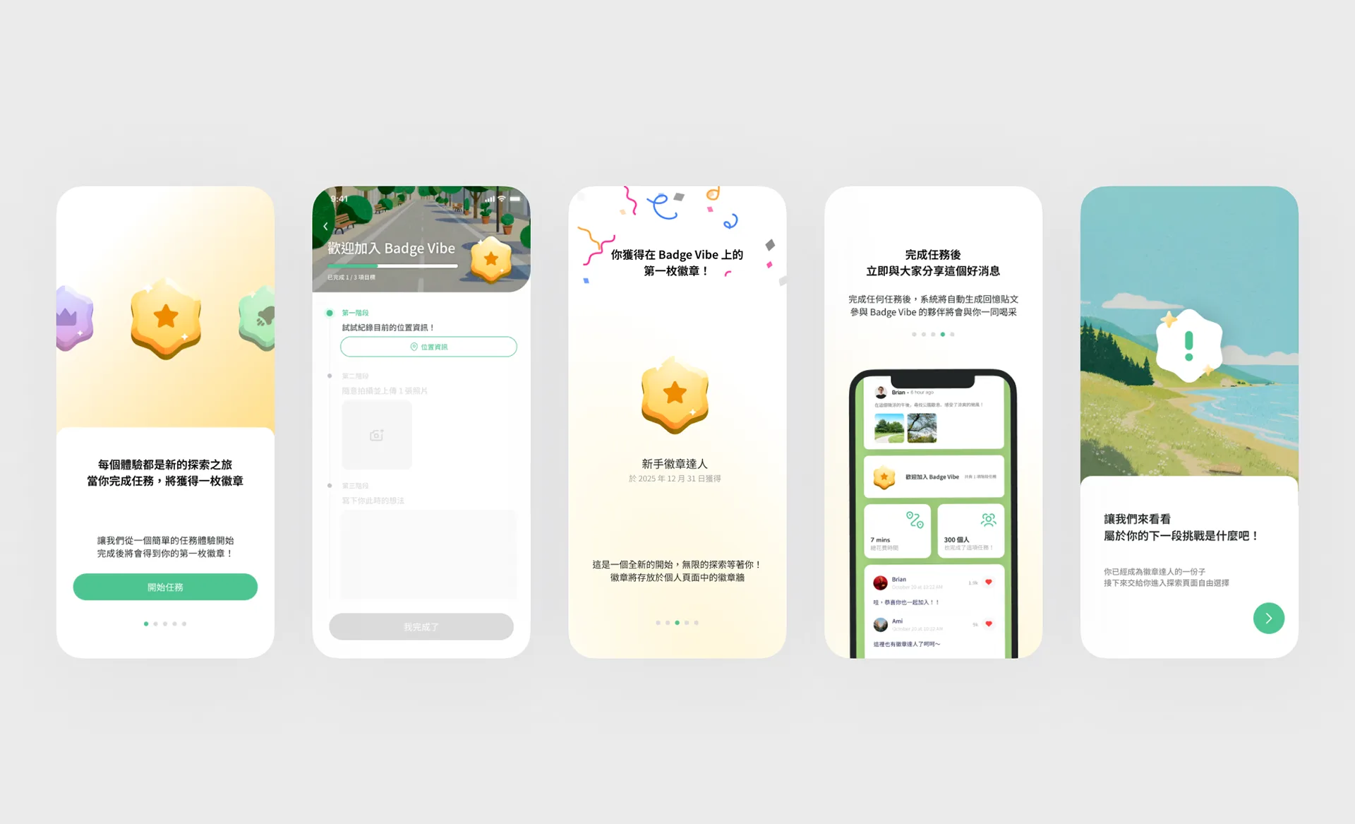 AI 快速驗證的 App 設計|Badger 徽章人