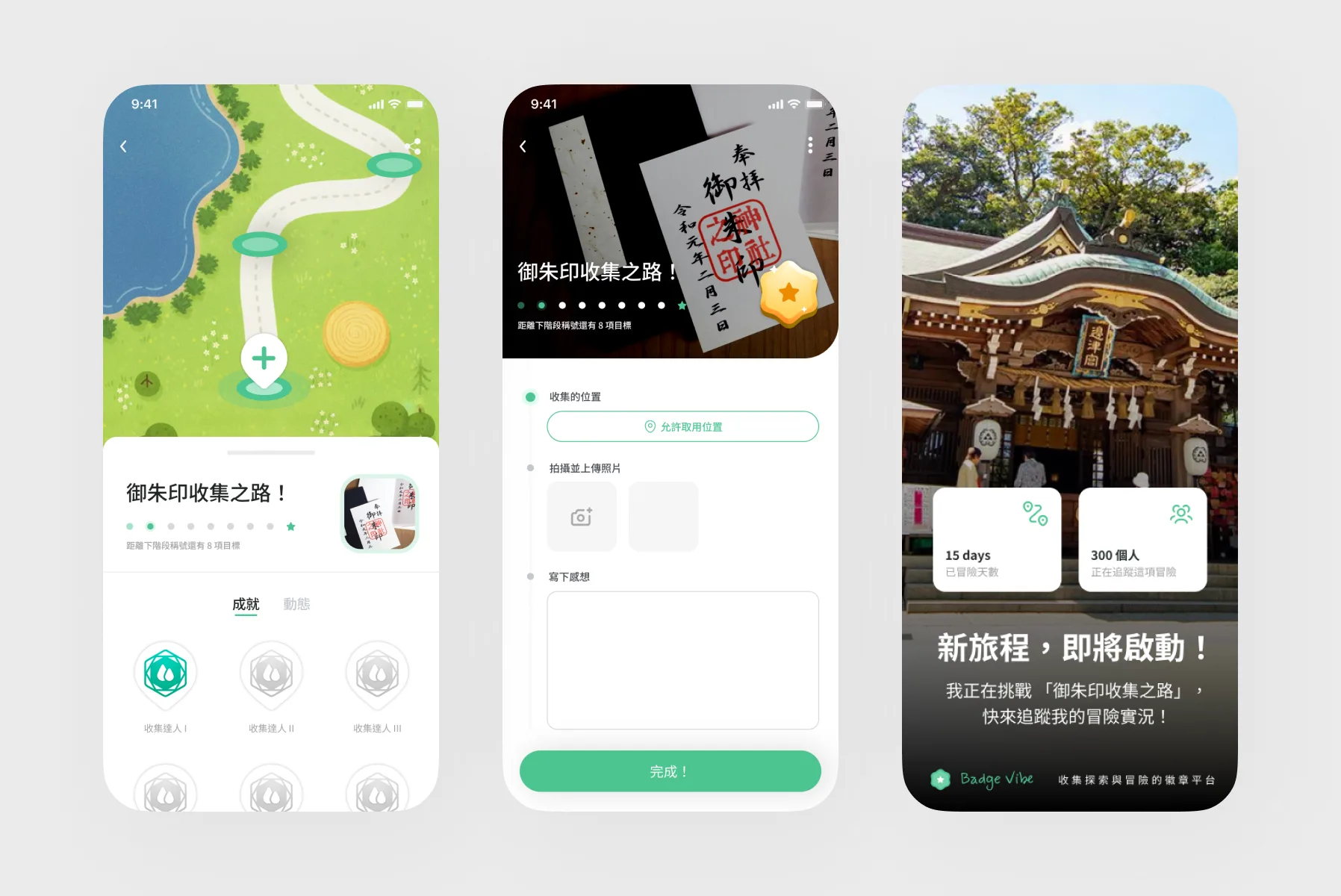 AI 快速驗證的 App 設計|Badger 徽章人