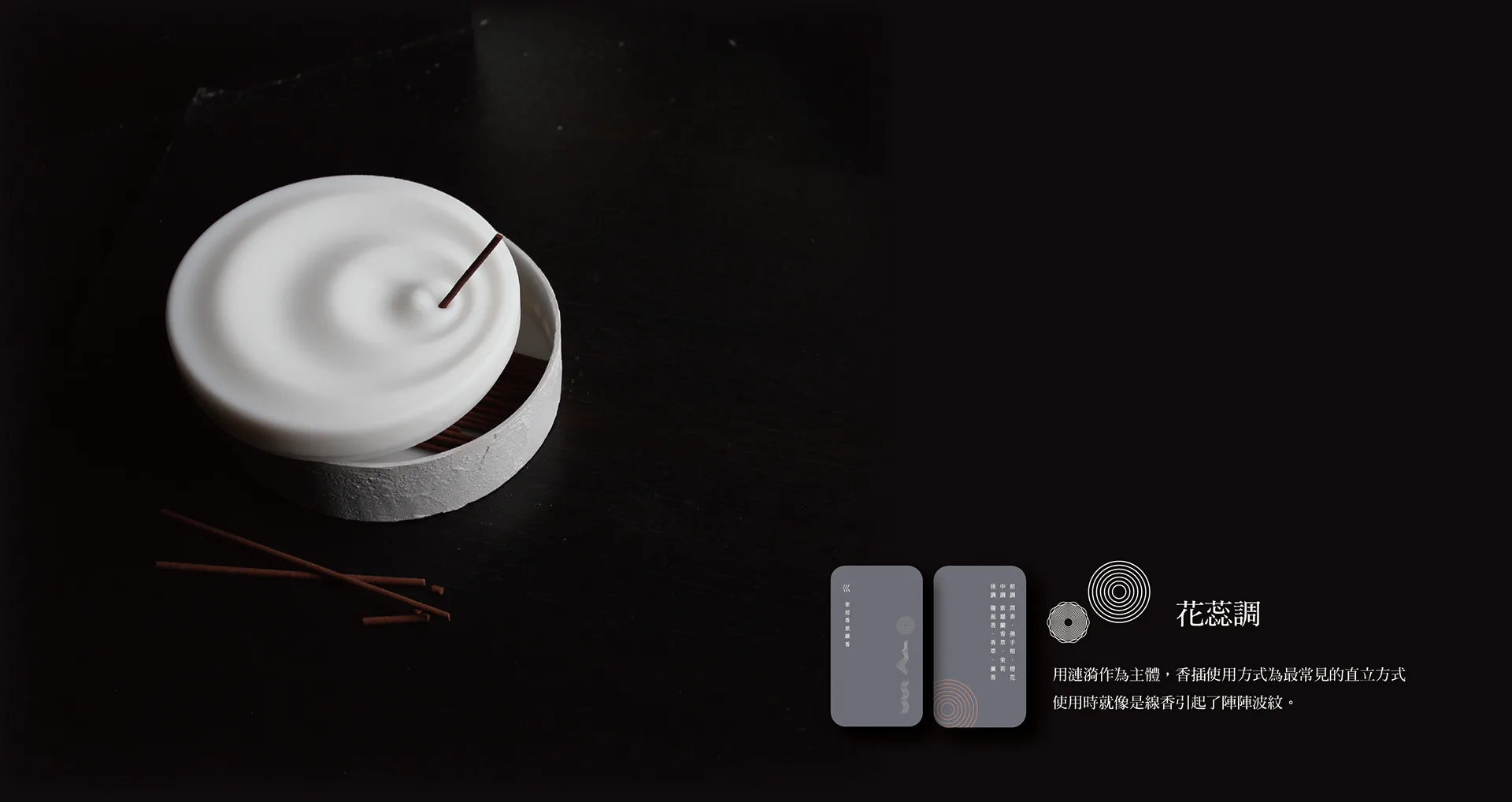 Packaging Design — Chuan Taiwan Incense