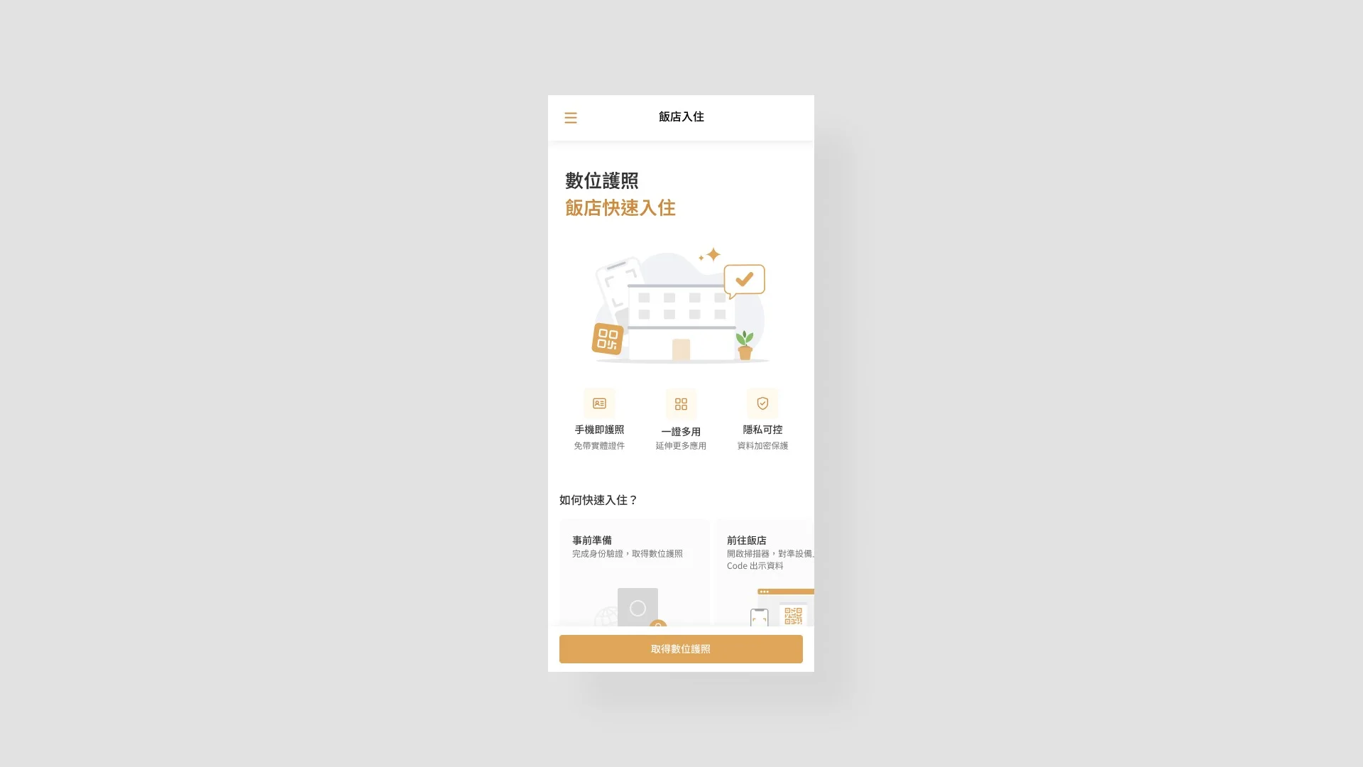 導入數位護照於產品｜DNP 大日本印刷合作專案