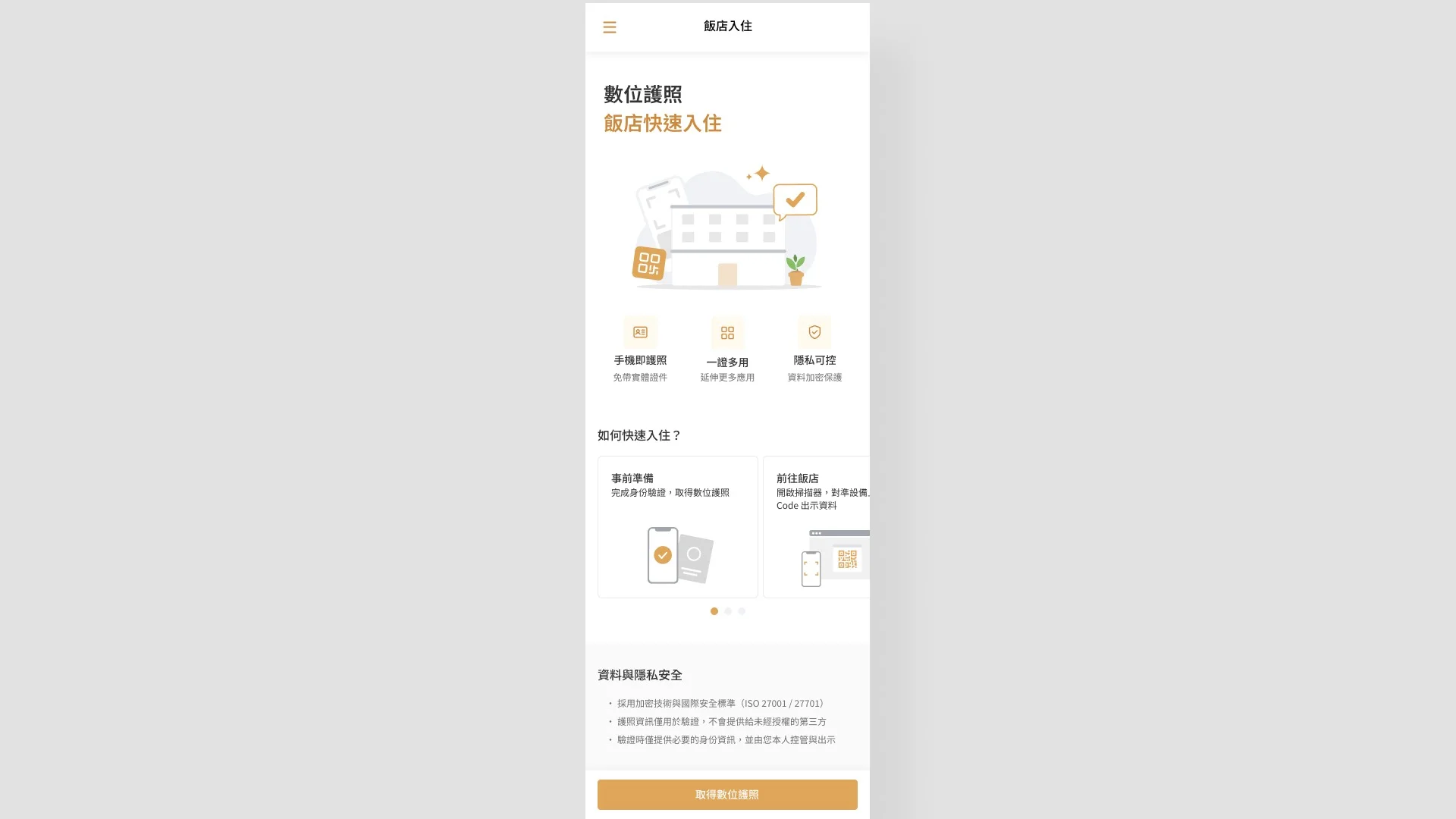 導入數位護照於產品｜DNP 大日本印刷合作專案