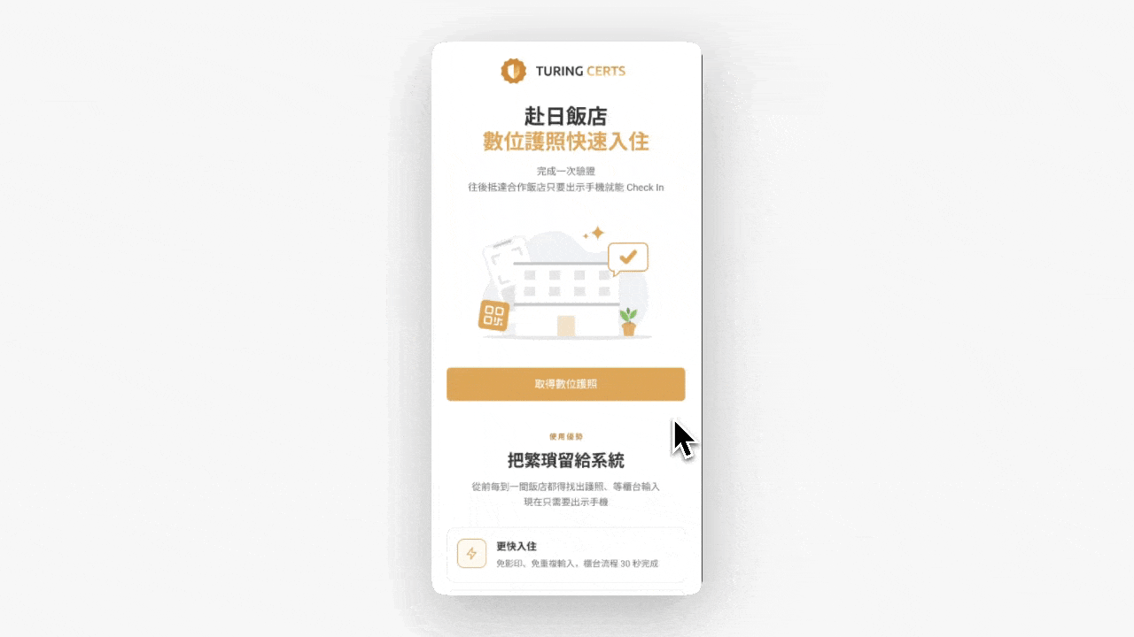 導入數位護照於產品｜DNP 大日本印刷合作專案