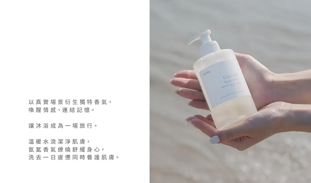 Brand Building — evoke Bath & Body