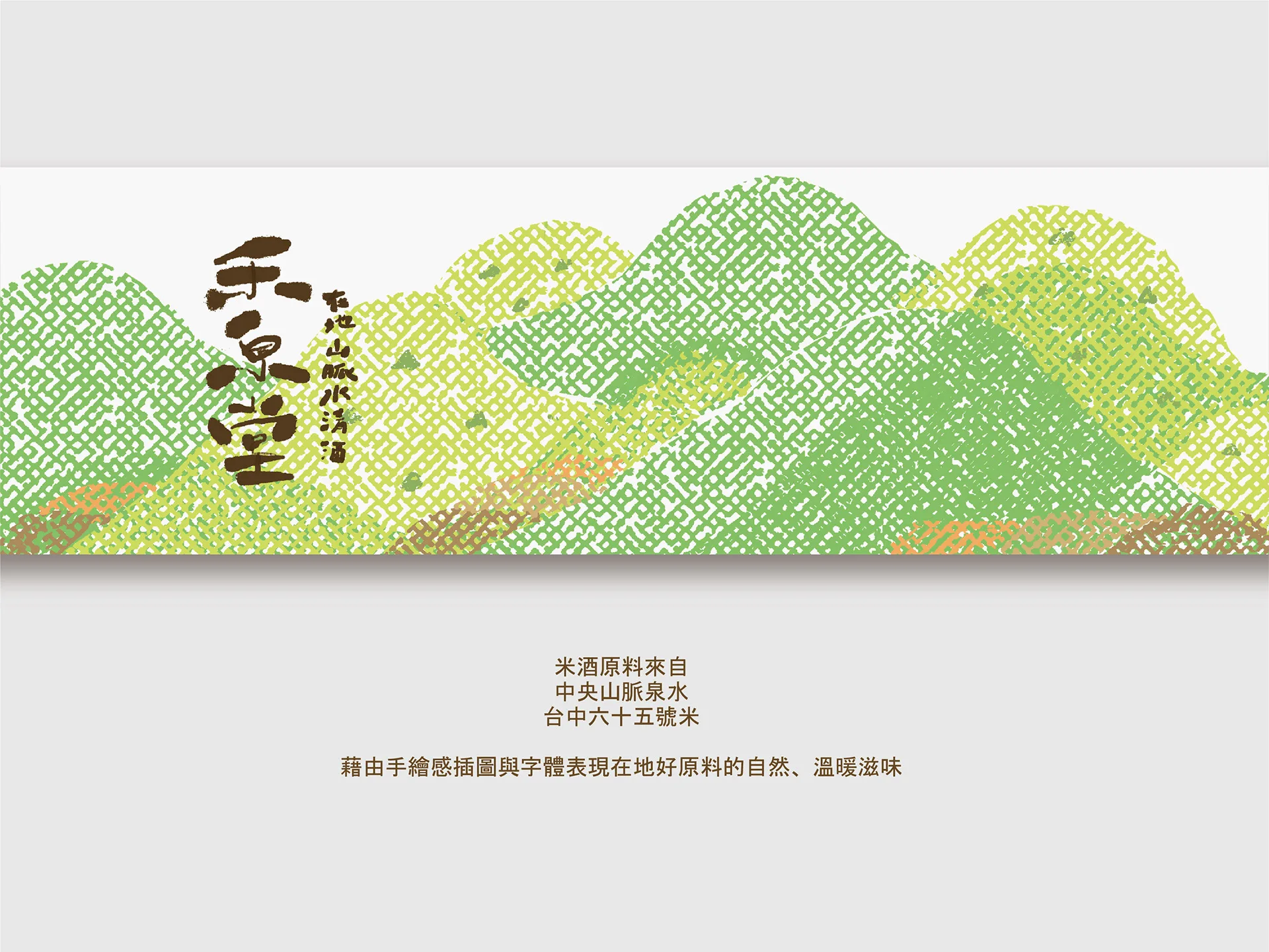 Packaging Design — He Quan Tang