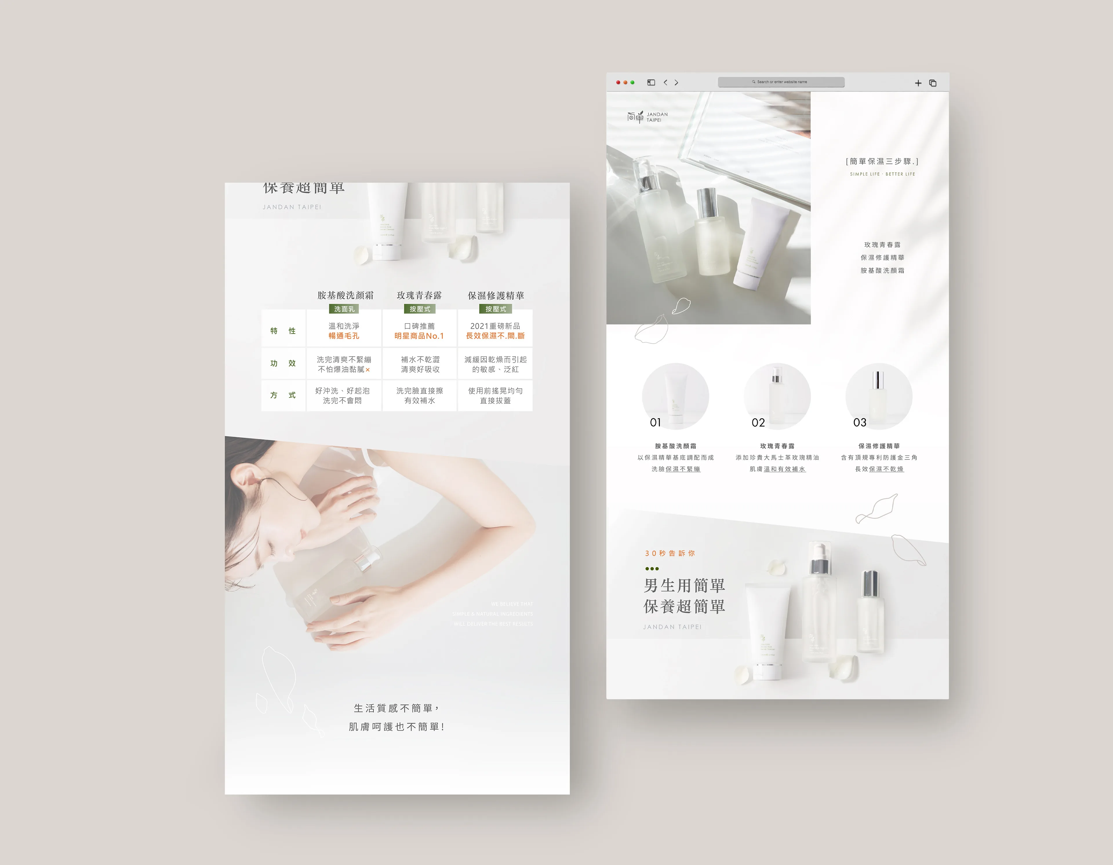 E-commerce Visual & Packaging — JANDAN