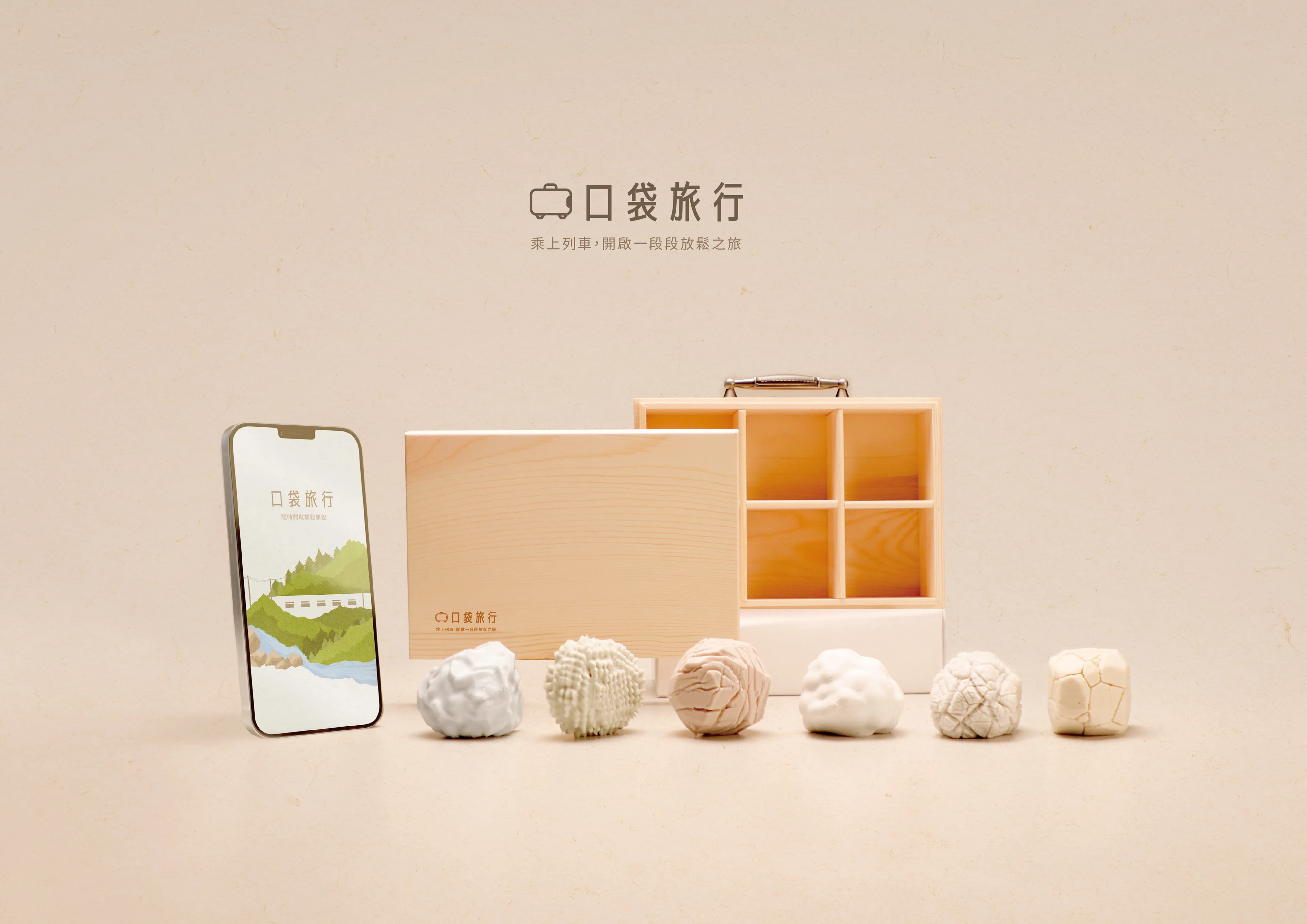 概念 App 設計｜口袋旅行