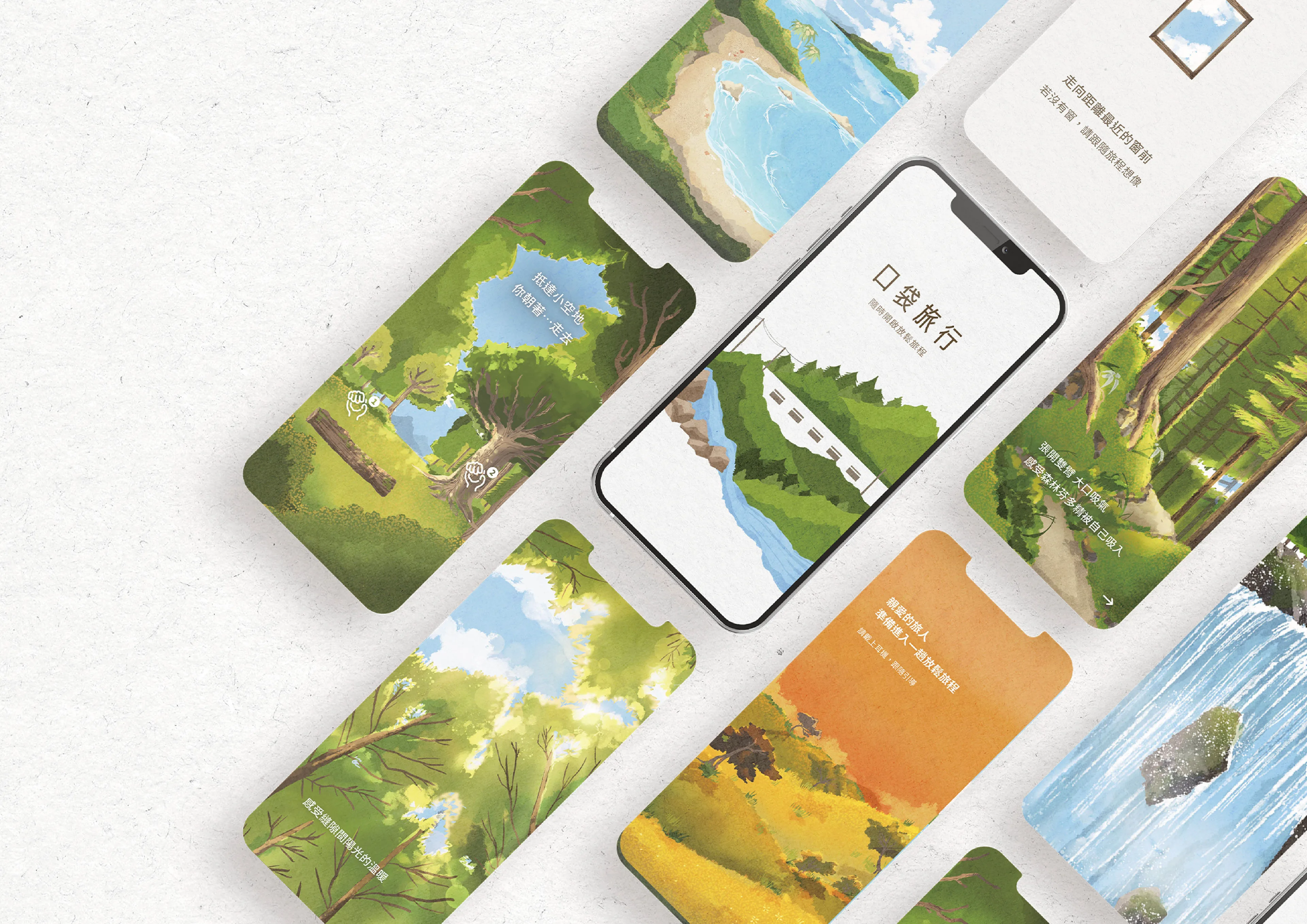 概念 App 設計｜口袋旅行