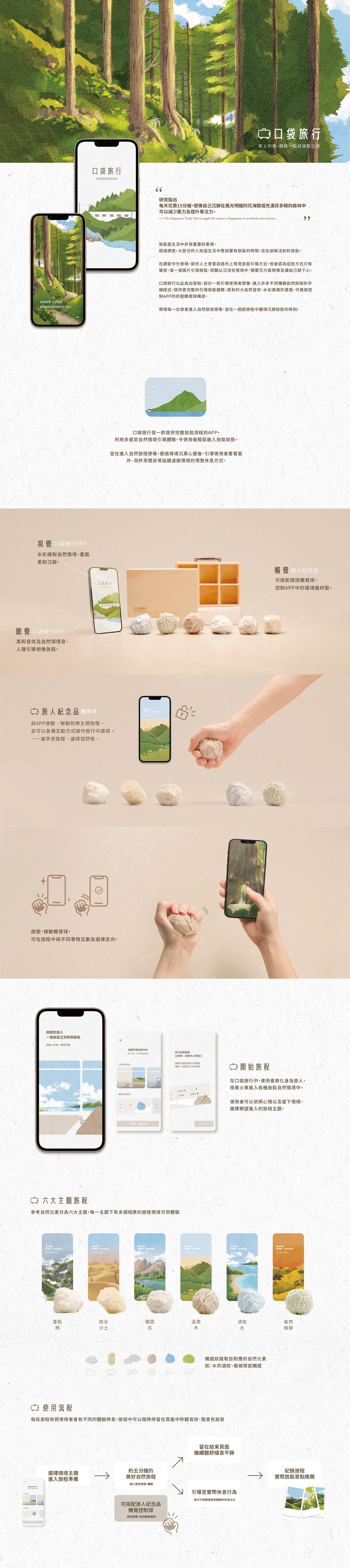 概念 App 設計｜口袋旅行
