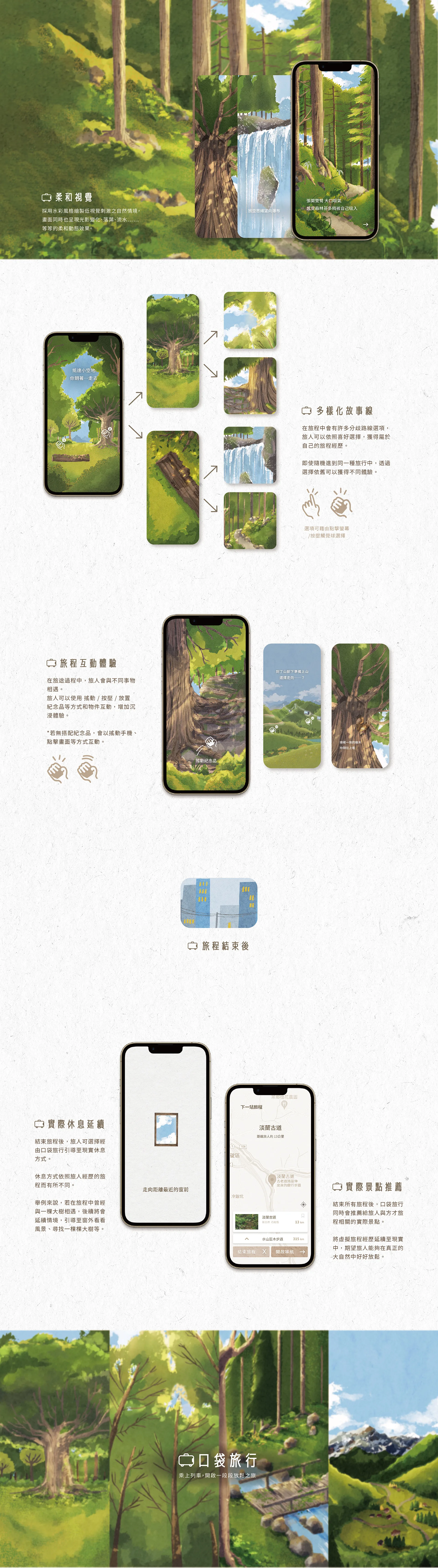 概念 App 設計｜口袋旅行