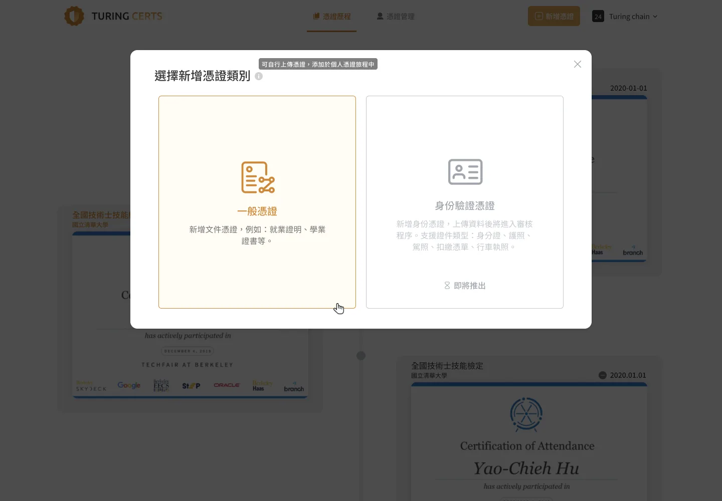 SaaS 平台產品設計|Turing Certs
